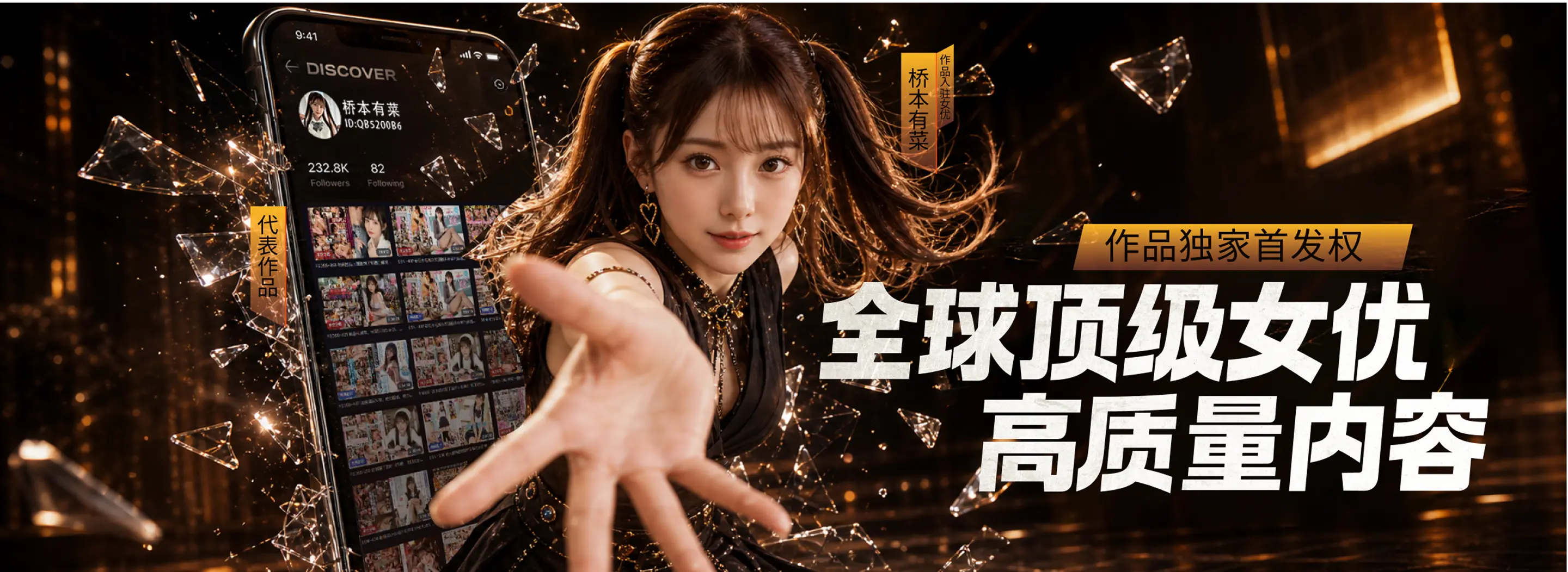 作品独家首发布 · 全球顶级女优 · 高质量内容